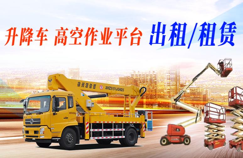 南山升降車租賃車輛穩定性的研究